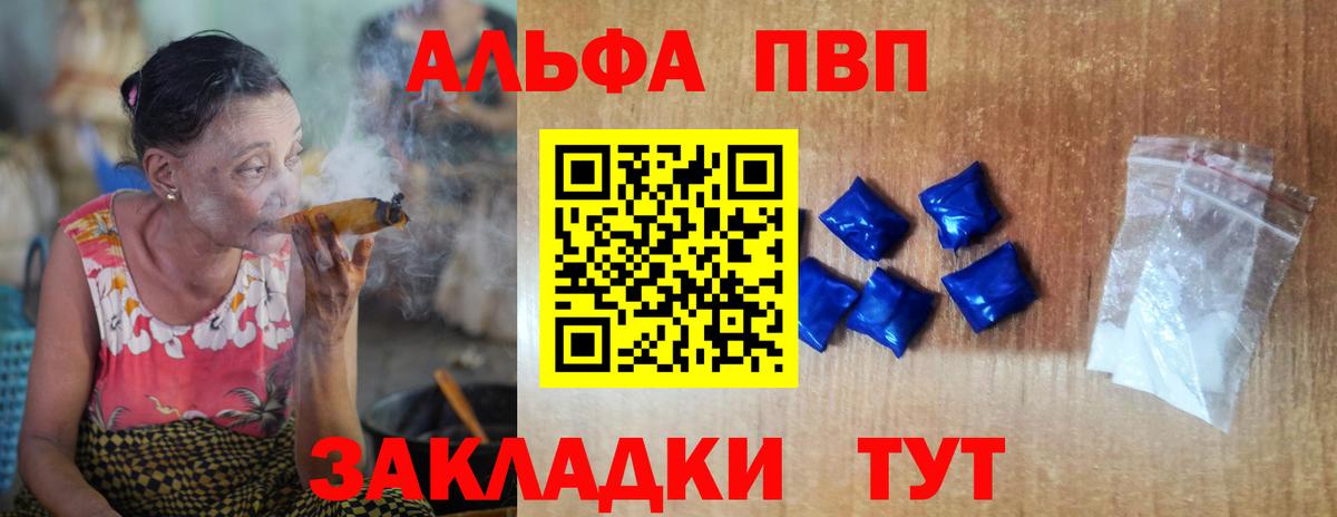 Альфа ПВП VHQ Каменск-Уральский
