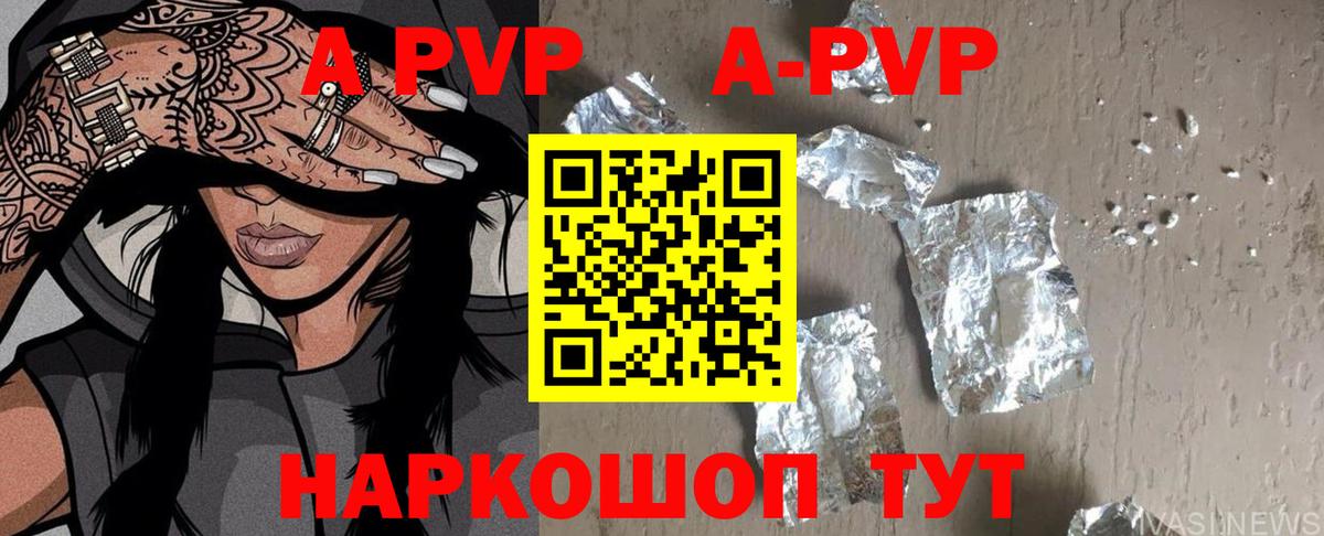 Альфа ПВП кристаллы  Вход с VPN  A-PVP Соль  Каменск-Уральский 