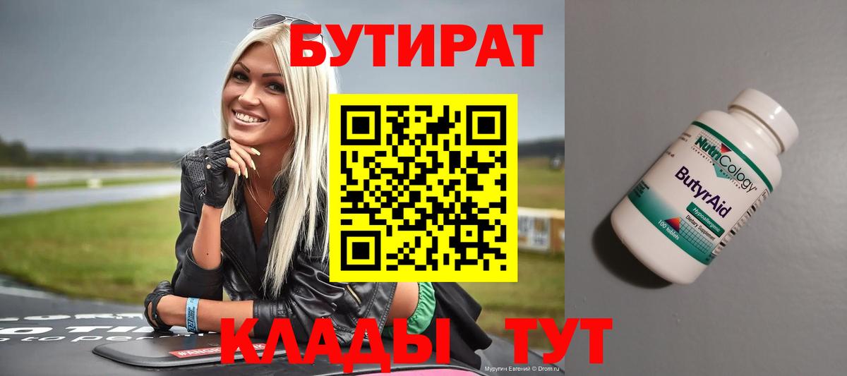 БУТИРАТ жидкий экстази  Вход с VPN  Каменск-Уральский 