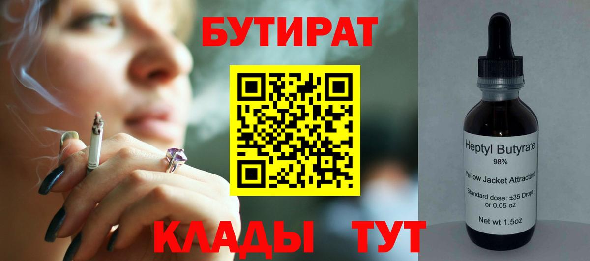 Бутират 1.4BDO Каменск-Уральский