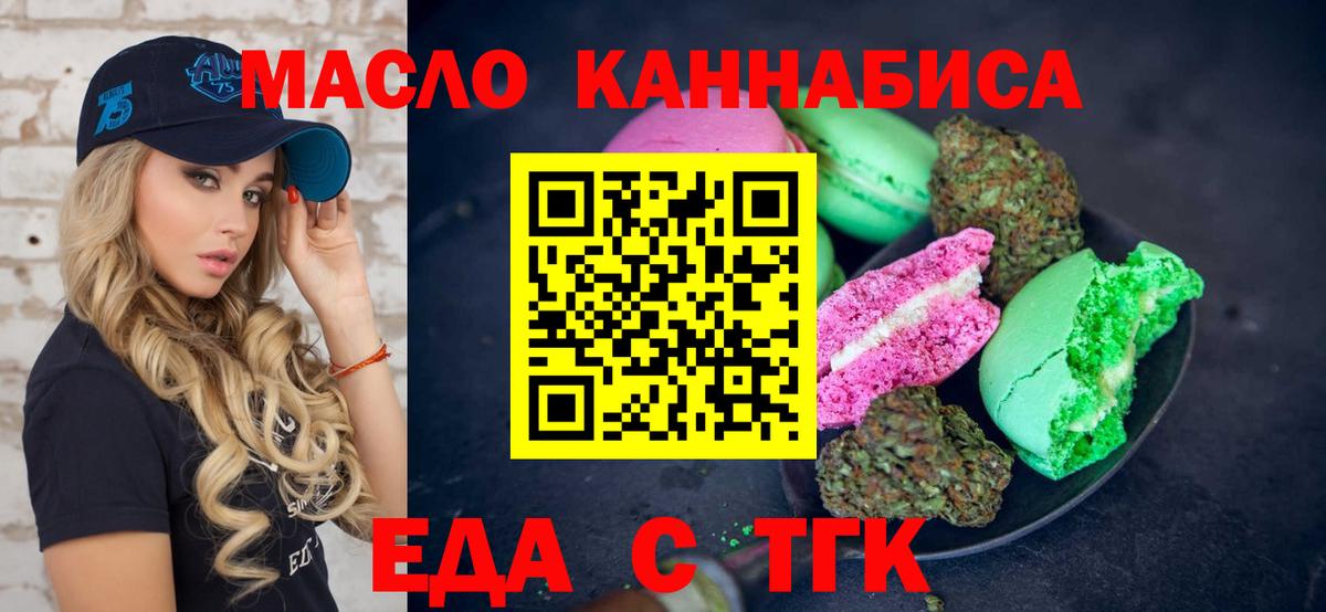 Каменск-Уральский  Еда ТГК марихуана  Вход с VPN 