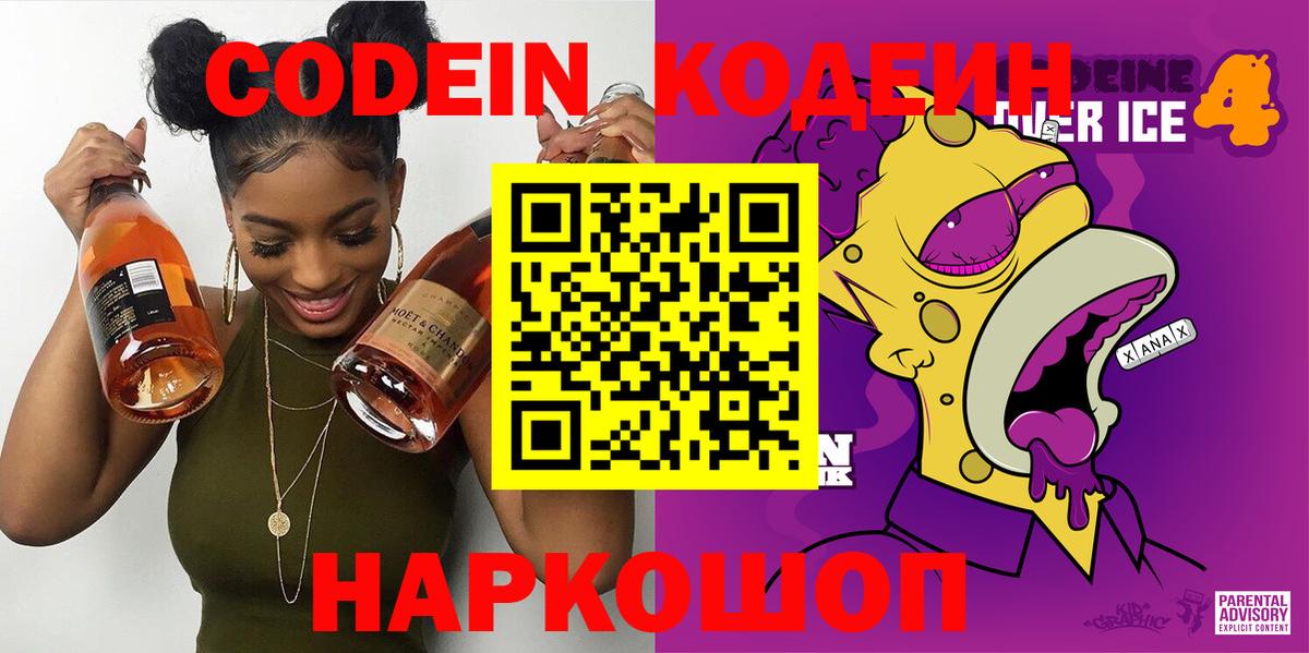 Codein Purple Drank Каменск-Уральский