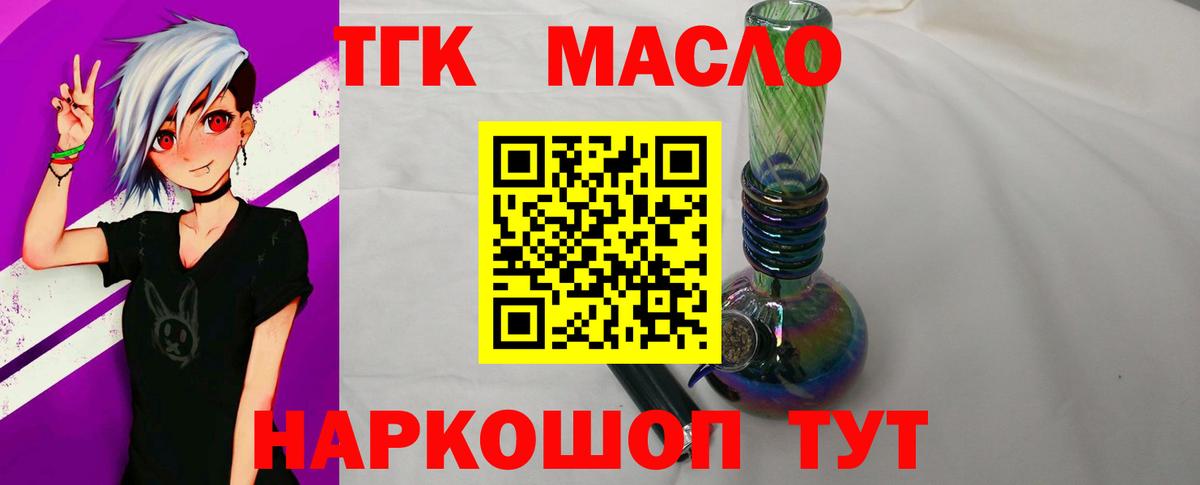 Каменск-Уральский  Дистиллят ТГК гашишное масло  где купить наркотик  Вход с VPN  Дистиллят ТГК вейп 